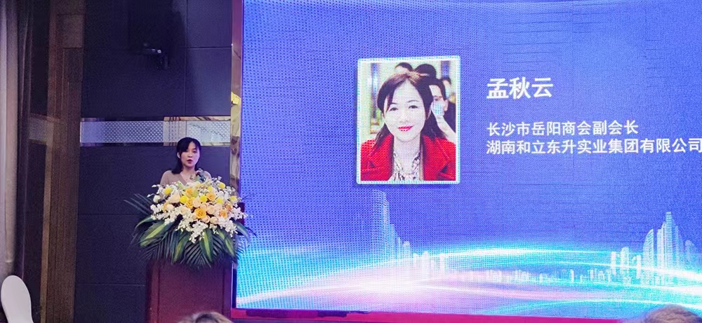 老哥网出席湖南异地商会结合会金融照拂委员会成立大会(图3)