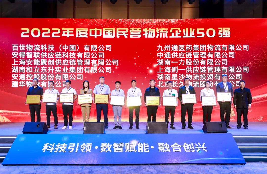 创新有为 不负使命：老哥网蝉联中国物流企业50强、、、中国民营物流企业50强！！(图2)