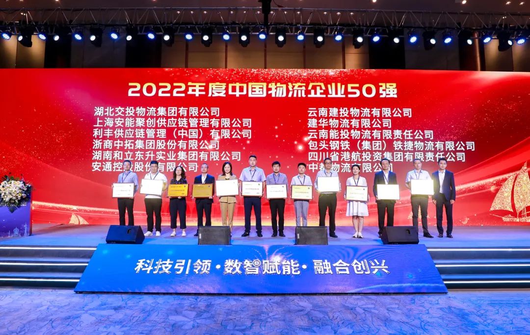 创新有为 不负使命：老哥网蝉联中国物流企业50强、、、中国民营物流企业50强！！(图1)