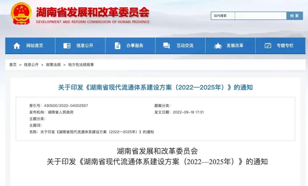 时政热点｜湖南2025年将根基构建起现代流通系统(图1)