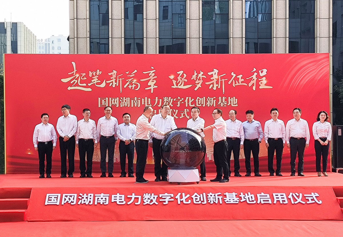 赋能数字化创新：国网湖南电力正式入驻长沙总部基地(图1)