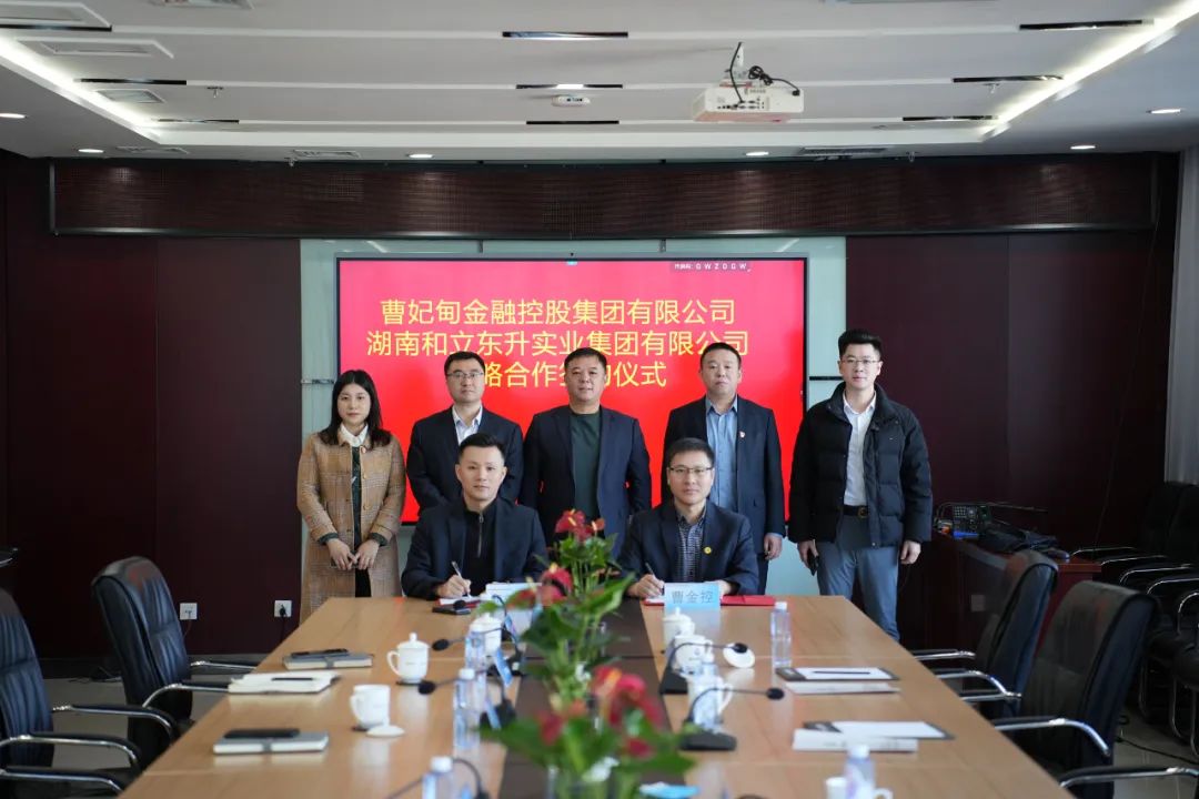 老哥网与曹妃甸金融控股集团签定战术合作框架和谈(图1) 图片