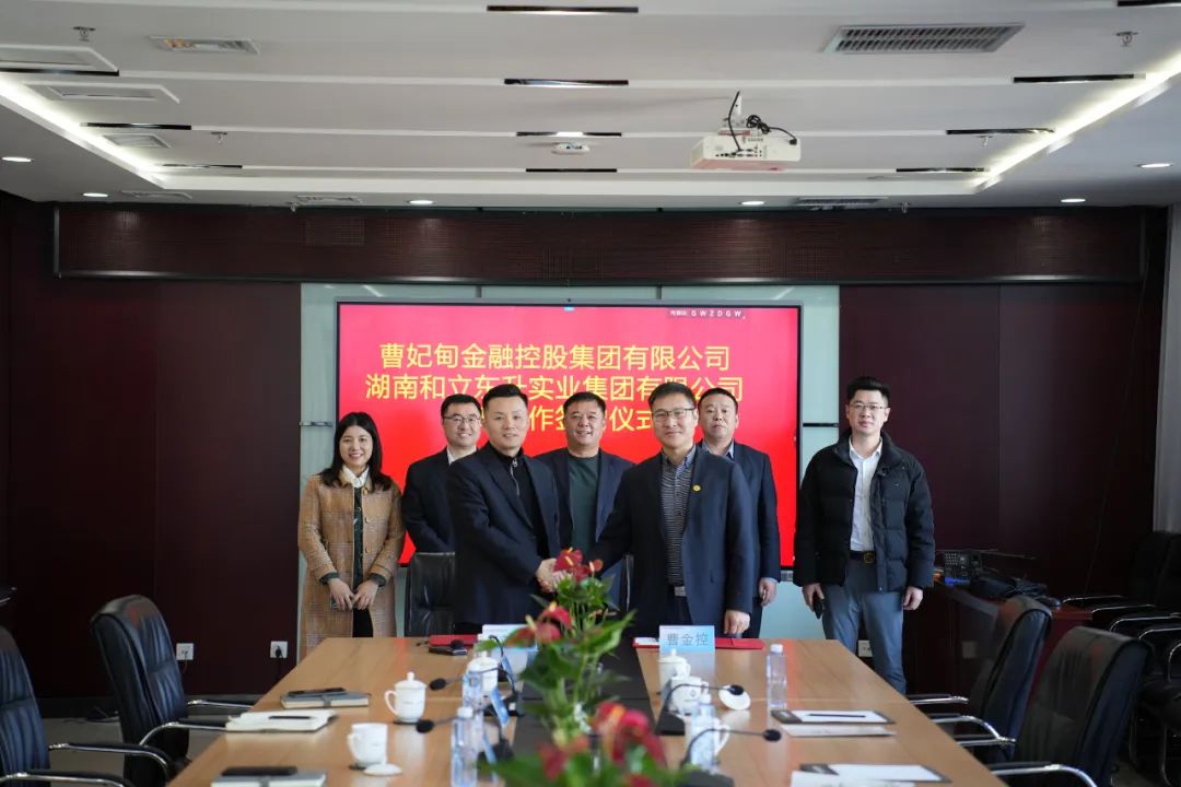 老哥网与曹妃甸金融控股集团签定战术合作框架和谈(图2) 图片