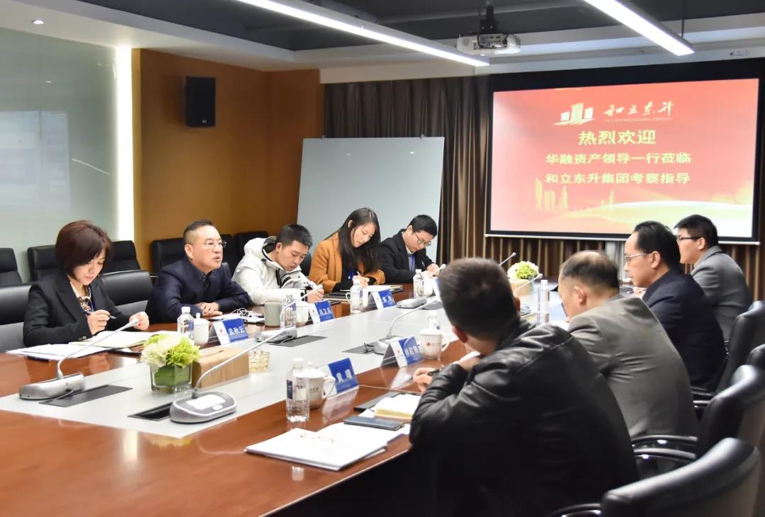 深入协同，，同谋发展，，中国华融资产辅导一行莅临老哥网互换座谈(图2)