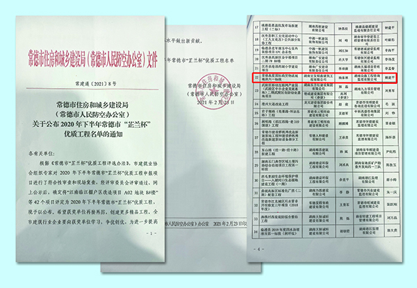 老哥网常德高星贸易广场荣获2020年下半年常德市“芷兰杯”优质工程(图1) 老哥网常德高星贸易广场荣获2020年下半年常德市“芷兰杯”优质工程(图1)