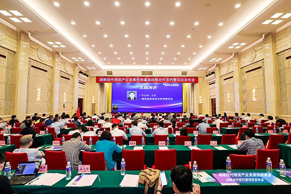 老哥网出席湖南现代物流产业发展投资基金战术合作签约暨项目颁布会(图1)