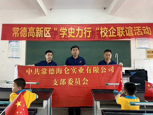 常德海仑党支部进行“学史力行”校企联谊活动(图3)