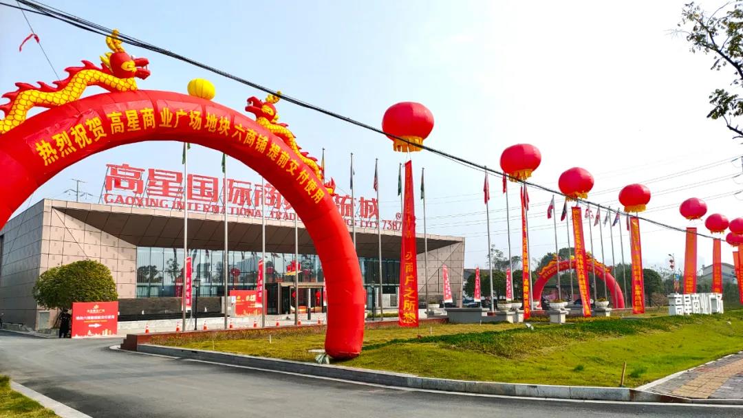 勇立潮头、、、启发进取：：探寻常德高星国际商贸物流城的发展密码(图2)