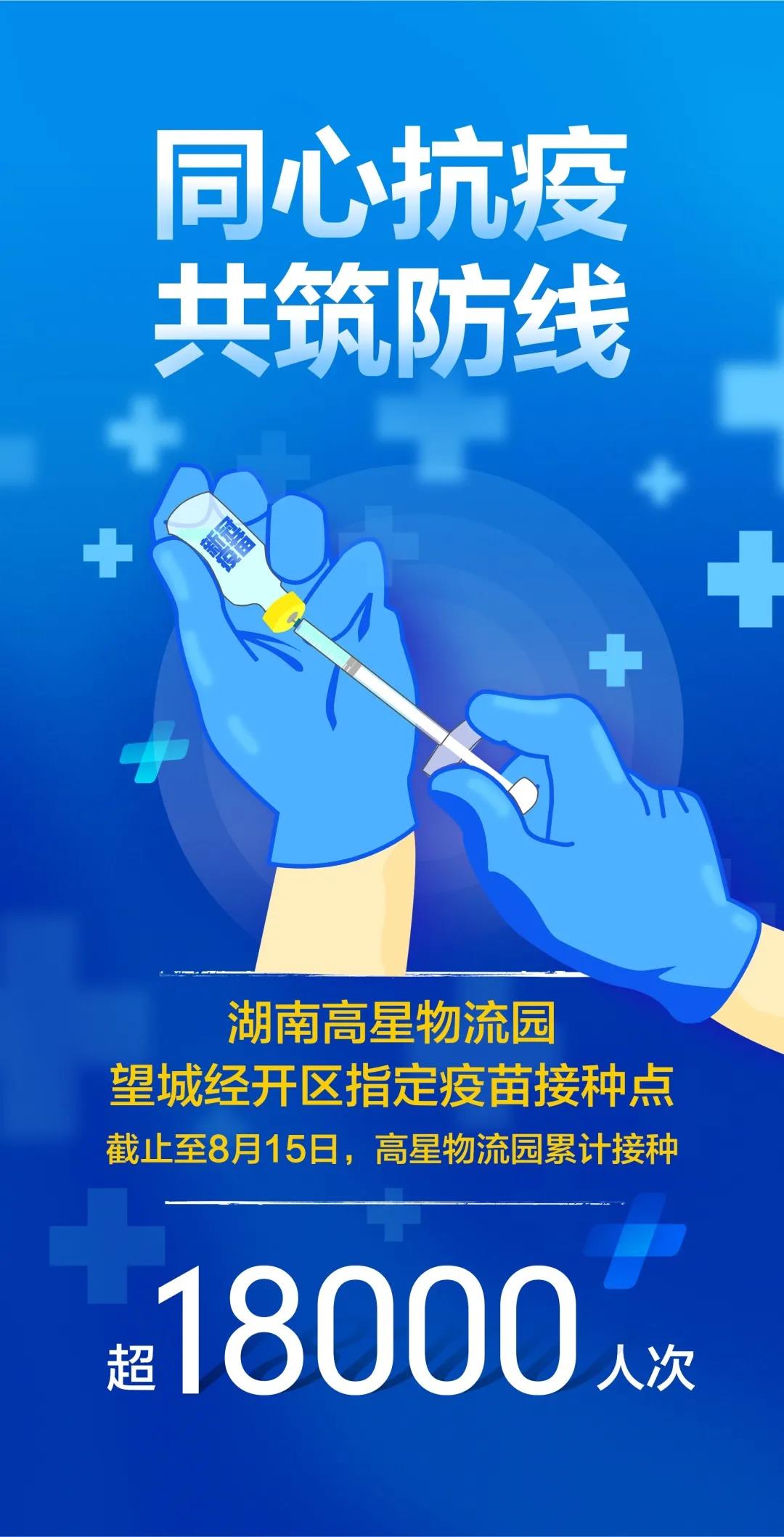 湖南高星物流园战疫一线：用“劳累指数”换“安全指数”(图9)