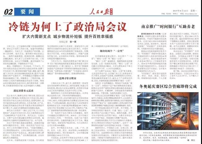 保鲜中秋“菜篮子”，，，冷链物流显神通！！！(图2)