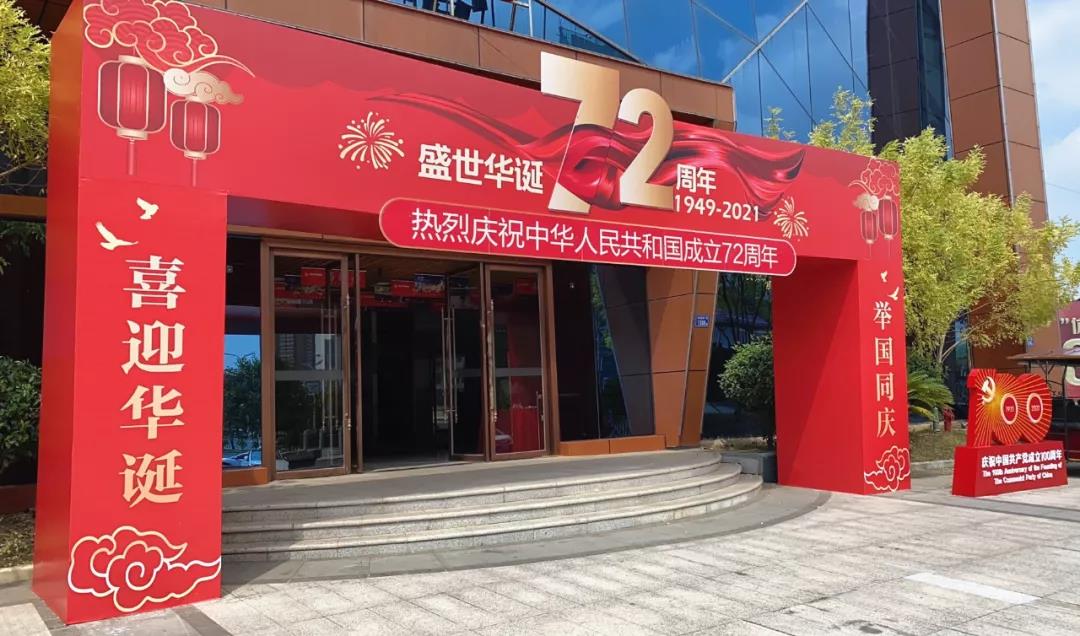 共庆祖国华诞，，，老哥网彰显民企担任(图1)