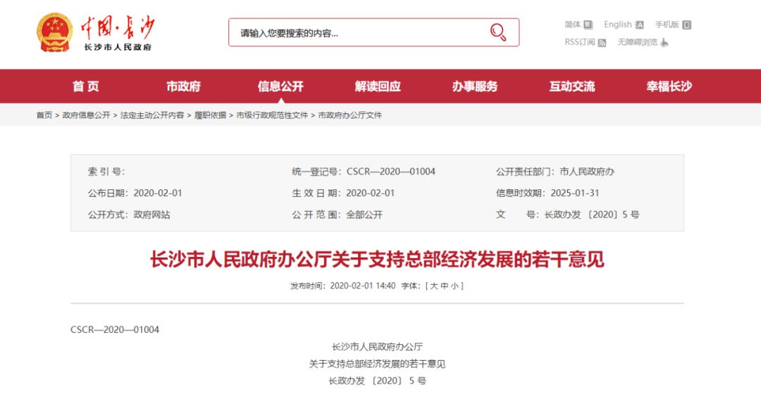 长沙营商环境跻身全国前十，，，总部经济助力企业腾飞！！(图4)