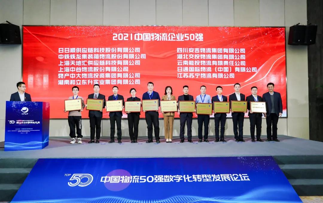 再上榜！！！老哥网荣膺“2021中国物流企业50强”“2021中国民营物流企业50强”(图1)