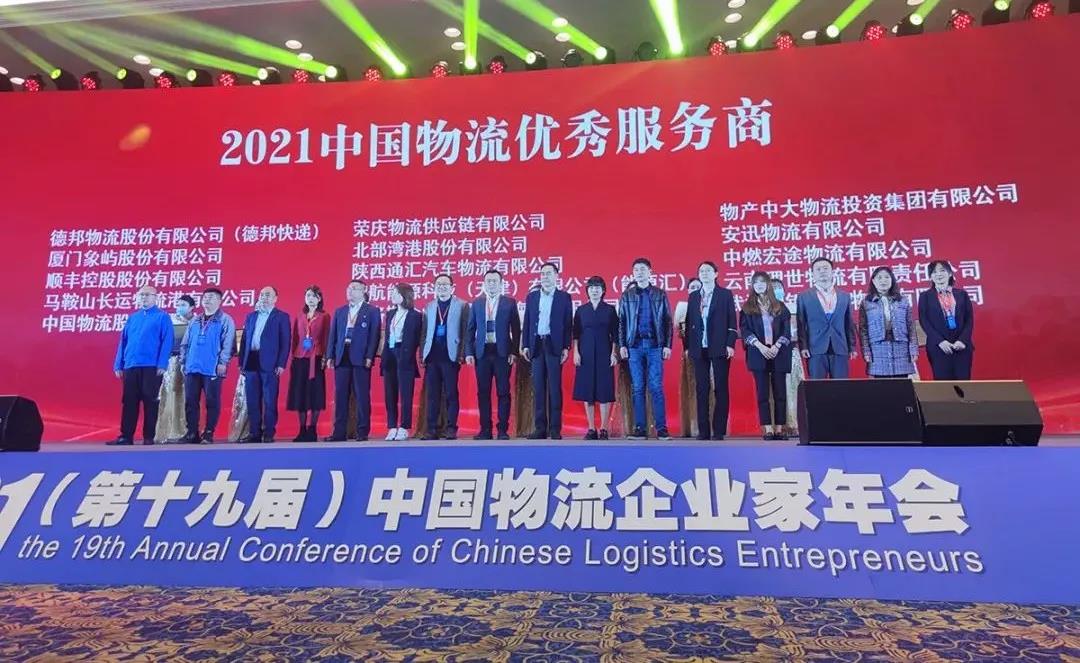 老哥网新闻 | 2021中国物流企业家年会召开 老哥网荣获两项大奖(图2)