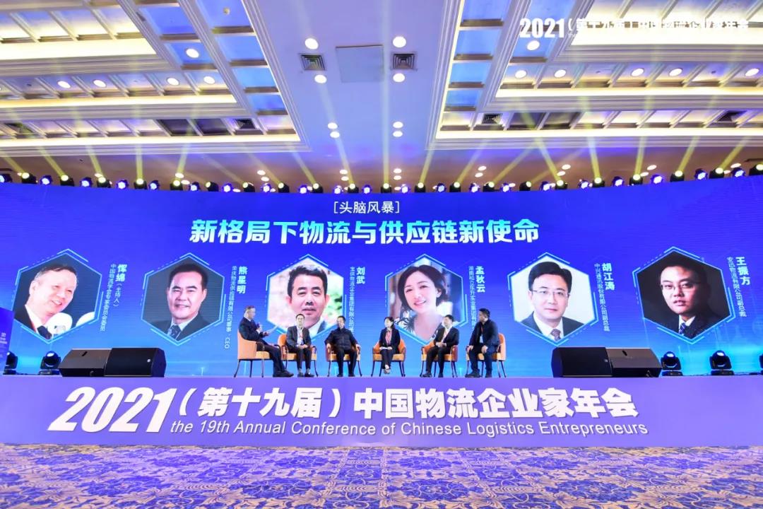 老哥网新闻 | 2021中国物流企业家年会召开 老哥网荣获两项大奖(图5)