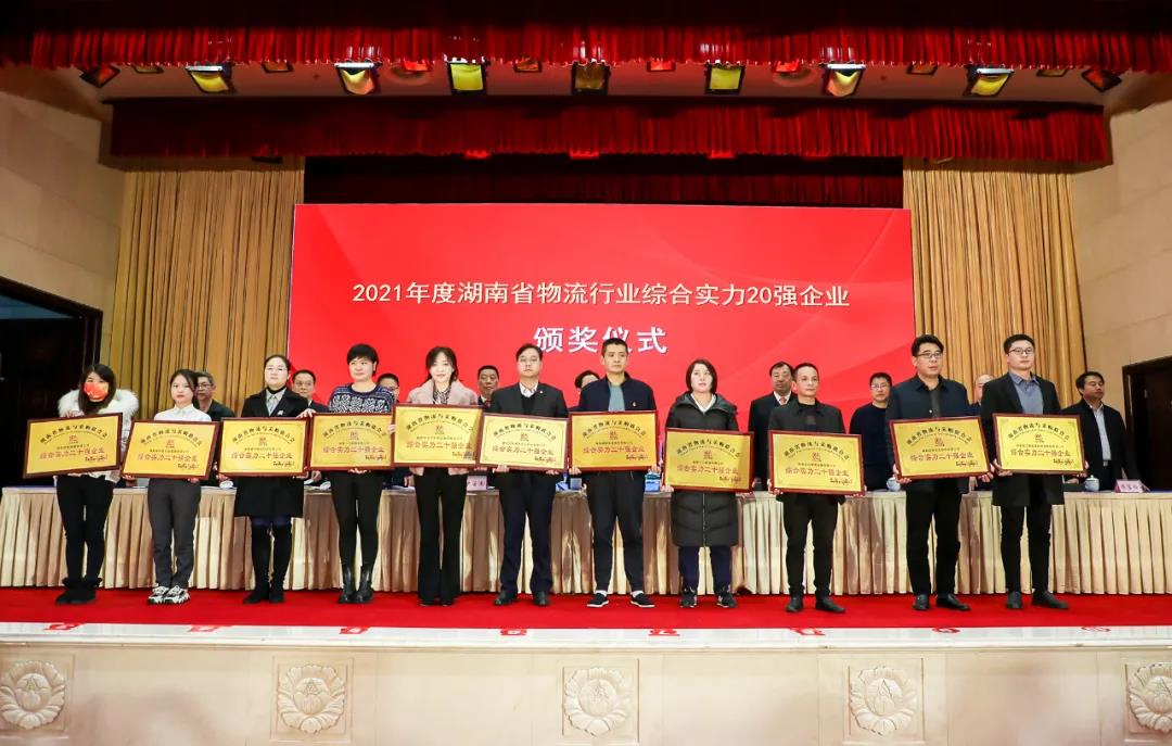  2021年度物流湘军总评榜颁布，老哥网上榜综合实力20强！！！(图1)