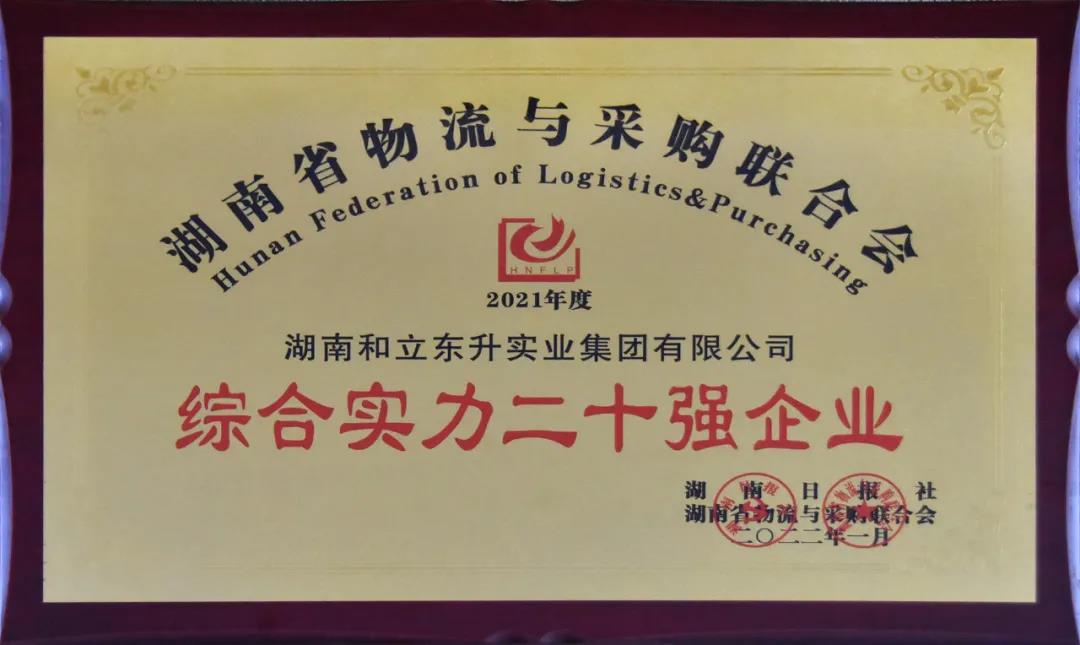  2021年度物流湘军总评榜颁布，老哥网上榜综合实力20强！！！(图4)
